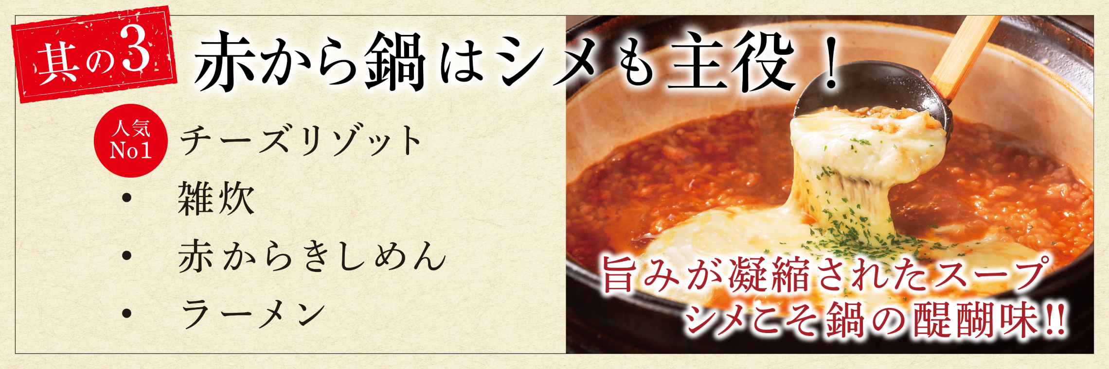 赤から鍋のおすすめのシメ!チーズリゾット、雑炊、きしめん、ラーメン!