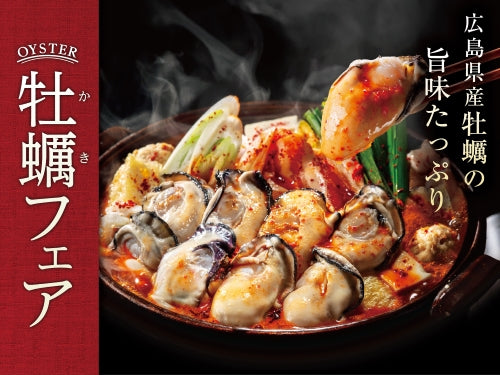 牡蠣フェア