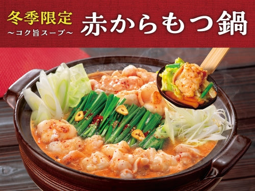 赤からもつ鍋