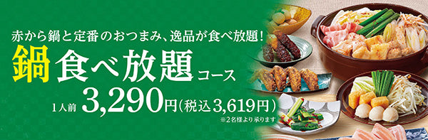 食べ放題メニュー