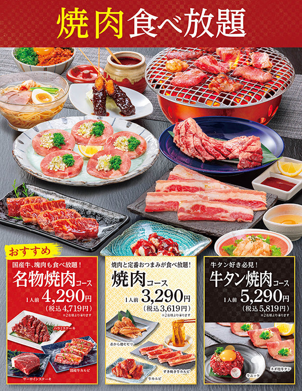 食べ放題メニュー